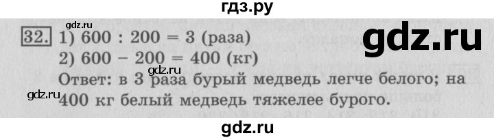 ГДЗ по математике 3 класс  Рудницкая   часть 2 / умножение в случаях вида 23 • 40 - 32, Решебник №3