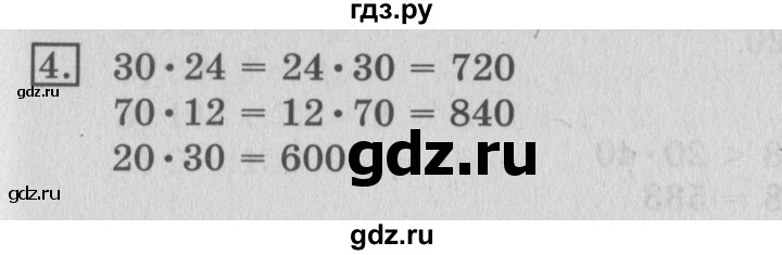 ГДЗ по математике 3 класс  Рудницкая   часть 2 / умножение в случаях вида 23 • 40 - 4, Решебник №3