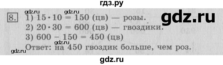 ГДЗ по математике 3 класс  Рудницкая   часть 2 / умножение в случаях вида 23 • 40 - 8, Решебник №3