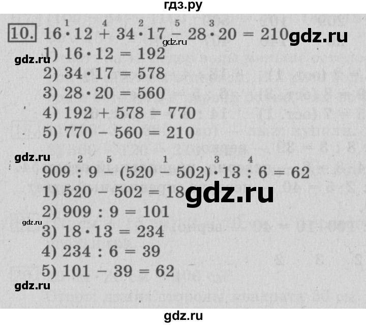 ГДЗ по математике 3 класс  Рудницкая   часть 2 / умножение на двузначное число - 10, Решебник №3