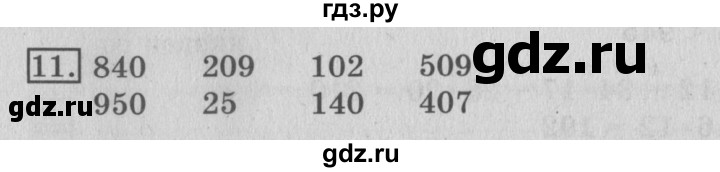ГДЗ по математике 3 класс  Рудницкая   часть 2 / умножение на двузначное число - 11, Решебник №3