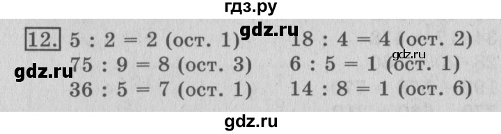ГДЗ по математике 3 класс  Рудницкая   часть 2 / умножение на двузначное число - 12, Решебник №3