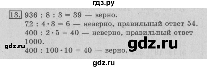 ГДЗ по математике 3 класс  Рудницкая   часть 2 / умножение на двузначное число - 13, Решебник №3