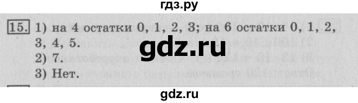 ГДЗ по математике 3 класс  Рудницкая   часть 2 / умножение на двузначное число - 15, Решебник №3