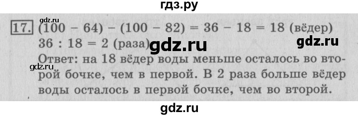 ГДЗ по математике 3 класс  Рудницкая   часть 2 / умножение на двузначное число - 17, Решебник №3