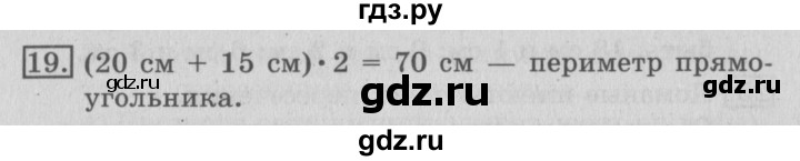ГДЗ по математике 3 класс  Рудницкая   часть 2 / умножение на двузначное число - 19, Решебник №3