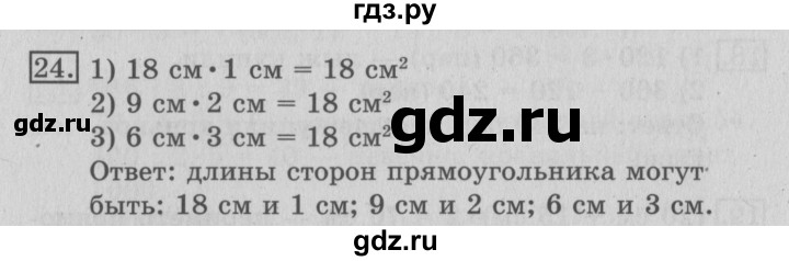 ГДЗ по математике 3 класс  Рудницкая   часть 2 / умножение на двузначное число - 24, Решебник №3
