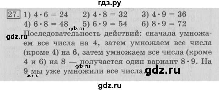 ГДЗ по математике 3 класс  Рудницкая   часть 2 / умножение на двузначное число - 27, Решебник №3