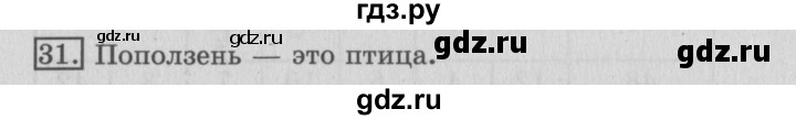 ГДЗ по математике 3 класс  Рудницкая   часть 2 / умножение на двузначное число - 31, Решебник №3