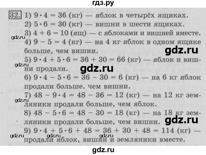 ГДЗ по математике 3 класс  Рудницкая   часть 2 / умножение на двузначное число - 32, Решебник №3