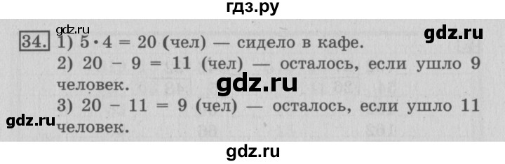 ГДЗ по математике 3 класс  Рудницкая   часть 2 / умножение на двузначное число - 34, Решебник №3