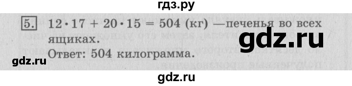 ГДЗ по математике 3 класс  Рудницкая   часть 2 / умножение на двузначное число - 5, Решебник №3
