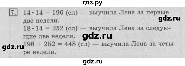 ГДЗ по математике 3 класс  Рудницкая   часть 2 / умножение на двузначное число - 7, Решебник №3