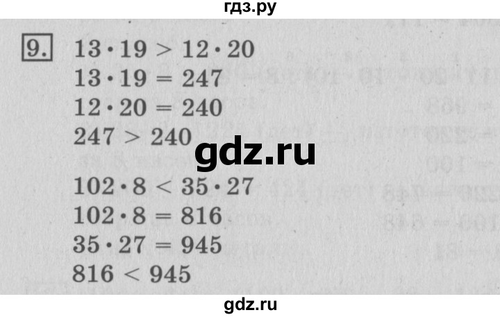 ГДЗ по математике 3 класс  Рудницкая   часть 2 / умножение на двузначное число - 9, Решебник №3