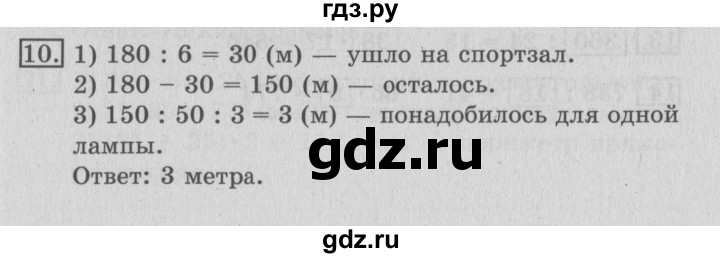 ГДЗ по математике 3 класс  Рудницкая   часть 2 / деление на двузначное число - 10, Решебник №3