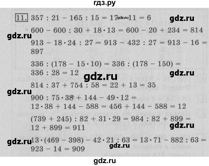 ГДЗ по математике 3 класс  Рудницкая   часть 2 / деление на двузначное число - 11, Решебник №3