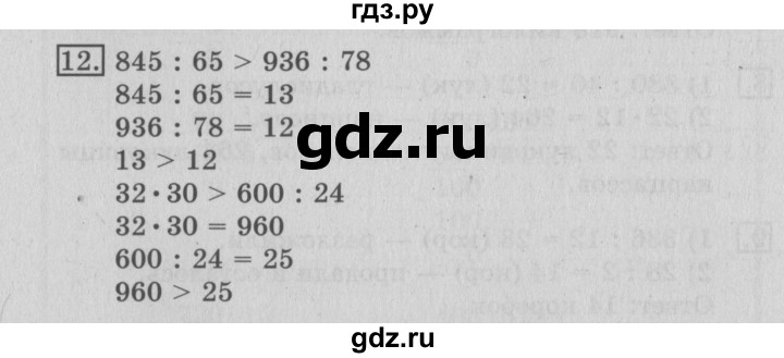 ГДЗ по математике 3 класс  Рудницкая   часть 2 / деление на двузначное число - 12, Решебник №3