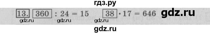ГДЗ по математике 3 класс  Рудницкая   часть 2 / деление на двузначное число - 13, Решебник №3