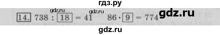 ГДЗ по математике 3 класс  Рудницкая   часть 2 / деление на двузначное число - 14, Решебник №3