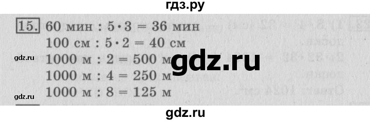 ГДЗ по математике 3 класс  Рудницкая   часть 2 / деление на двузначное число - 15, Решебник №3