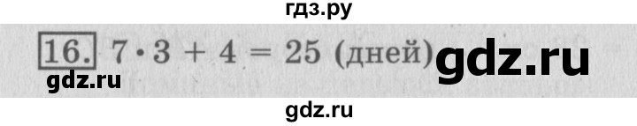 ГДЗ по математике 3 класс  Рудницкая   часть 2 / деление на двузначное число - 16, Решебник №3