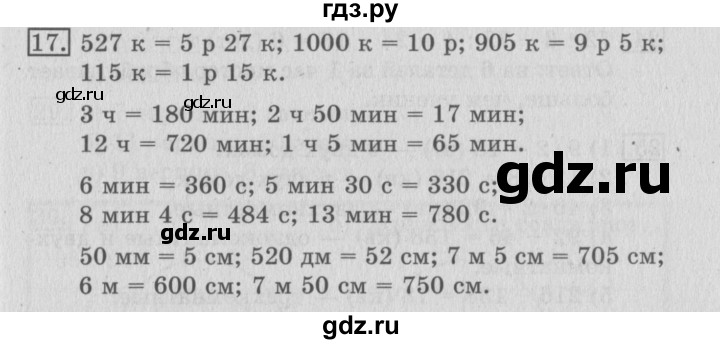 ГДЗ по математике 3 класс  Рудницкая   часть 2 / деление на двузначное число - 17, Решебник №3