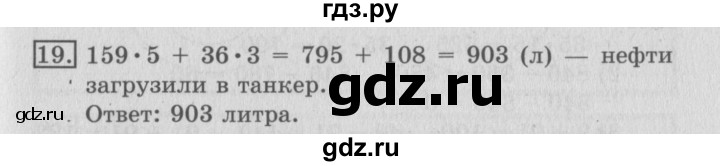 ГДЗ по математике 3 класс  Рудницкая   часть 2 / деление на двузначное число - 19, Решебник №3