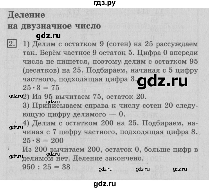 ГДЗ по математике 3 класс  Рудницкая   часть 2 / деление на двузначное число - 2, Решебник №3