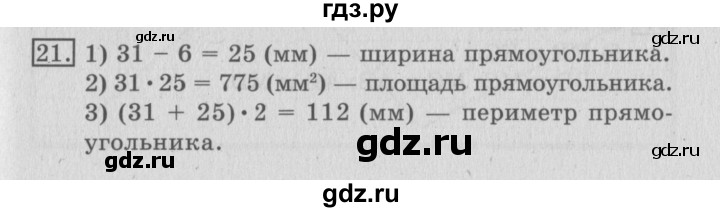 ГДЗ по математике 3 класс  Рудницкая   часть 2 / деление на двузначное число - 21, Решебник №3