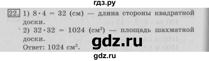 ГДЗ по математике 3 класс  Рудницкая   часть 2 / деление на двузначное число - 22, Решебник №3