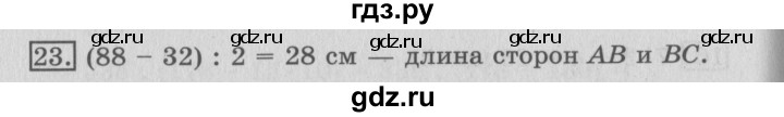 ГДЗ по математике 3 класс  Рудницкая   часть 2 / деление на двузначное число - 23, Решебник №3
