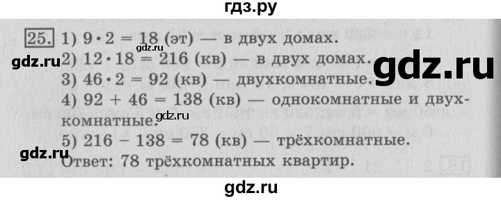 ГДЗ по математике 3 класс  Рудницкая   часть 2 / деление на двузначное число - 25, Решебник №3