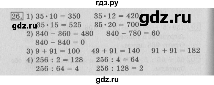 ГДЗ по математике 3 класс  Рудницкая   часть 2 / деление на двузначное число - 26, Решебник №3