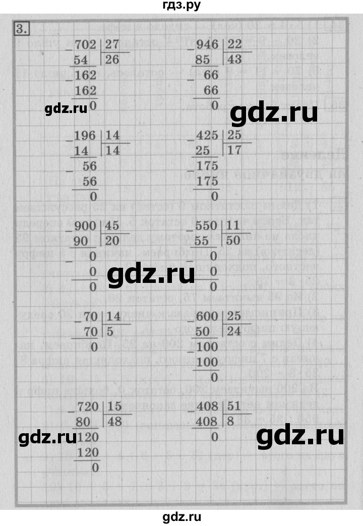 ГДЗ по математике 3 класс  Рудницкая   часть 2 / деление на двузначное число - 3, Решебник №3