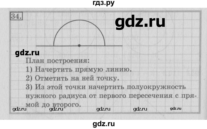 ГДЗ по математике 3 класс  Рудницкая   часть 2 / деление на двузначное число - 34, Решебник №3