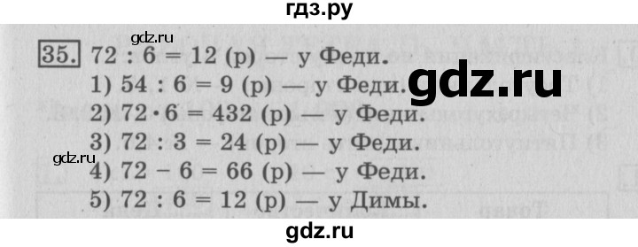 ГДЗ по математике 3 класс  Рудницкая   часть 2 / деление на двузначное число - 35, Решебник №3