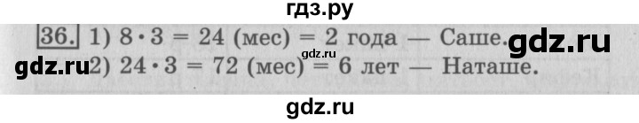 ГДЗ по математике 3 класс  Рудницкая   часть 2 / деление на двузначное число - 36, Решебник №3