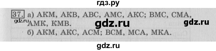 ГДЗ по математике 3 класс  Рудницкая   часть 2 / деление на двузначное число - 37, Решебник №3
