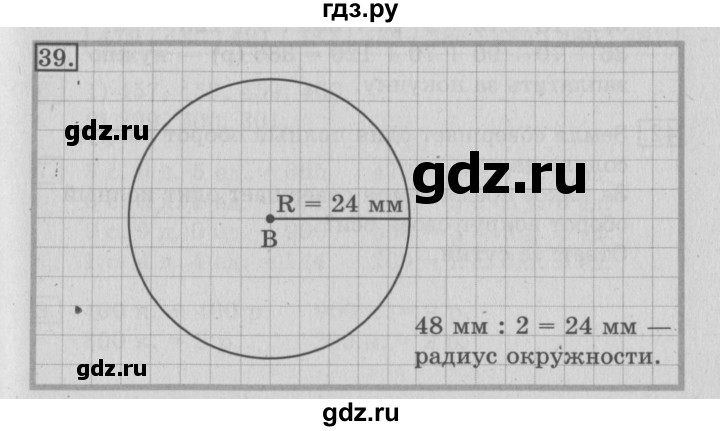 ГДЗ по математике 3 класс  Рудницкая   часть 2 / деление на двузначное число - 39, Решебник №3