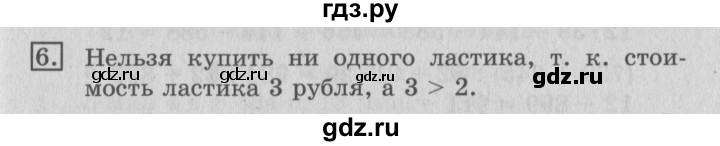 ГДЗ по математике 3 класс  Рудницкая   часть 2 / деление на двузначное число - 6, Решебник №3