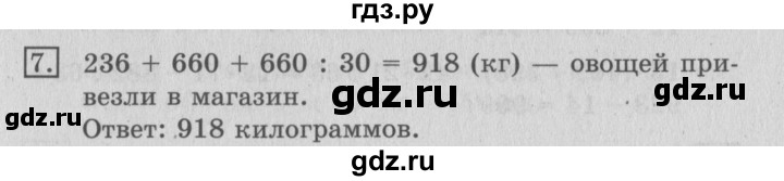 ГДЗ по математике 3 класс  Рудницкая   часть 2 / деление на двузначное число - 7, Решебник №3