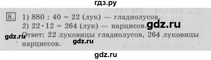 ГДЗ по математике 3 класс  Рудницкая   часть 2 / деление на двузначное число - 8, Решебник №3