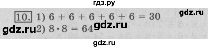 ГДЗ по математике 3 класс  Рудницкая   часть 2 / умножение суммы на число - 10, Решебник №3