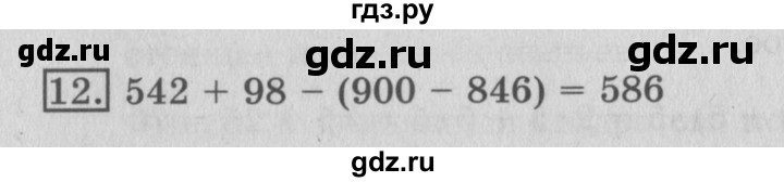 ГДЗ по математике 3 класс  Рудницкая   часть 2 / умножение суммы на число - 12, Решебник №3