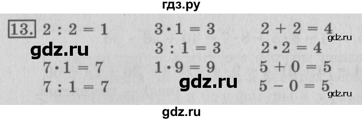 ГДЗ по математике 3 класс  Рудницкая   часть 2 / умножение суммы на число - 13, Решебник №3