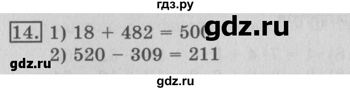 ГДЗ по математике 3 класс  Рудницкая   часть 2 / умножение суммы на число - 14, Решебник №3