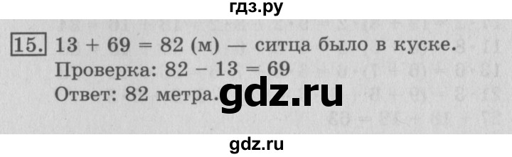 ГДЗ по математике 3 класс  Рудницкая   часть 2 / умножение суммы на число - 15, Решебник №3