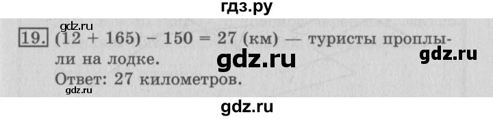 ГДЗ по математике 3 класс  Рудницкая   часть 2 / умножение суммы на число - 19, Решебник №3