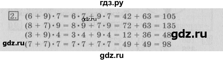 ГДЗ по математике 3 класс  Рудницкая   часть 2 / умножение суммы на число - 2, Решебник №3
