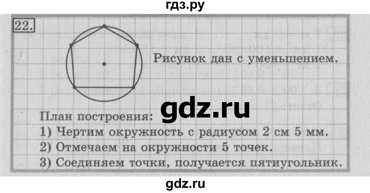 ГДЗ по математике 3 класс  Рудницкая   часть 2 / умножение суммы на число - 22, Решебник №3
